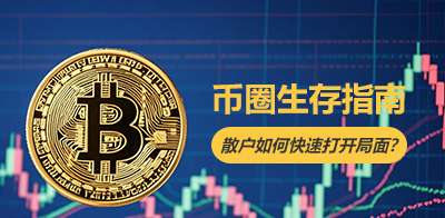 炒币必读：加密货币投资技巧-大佬的终极建议